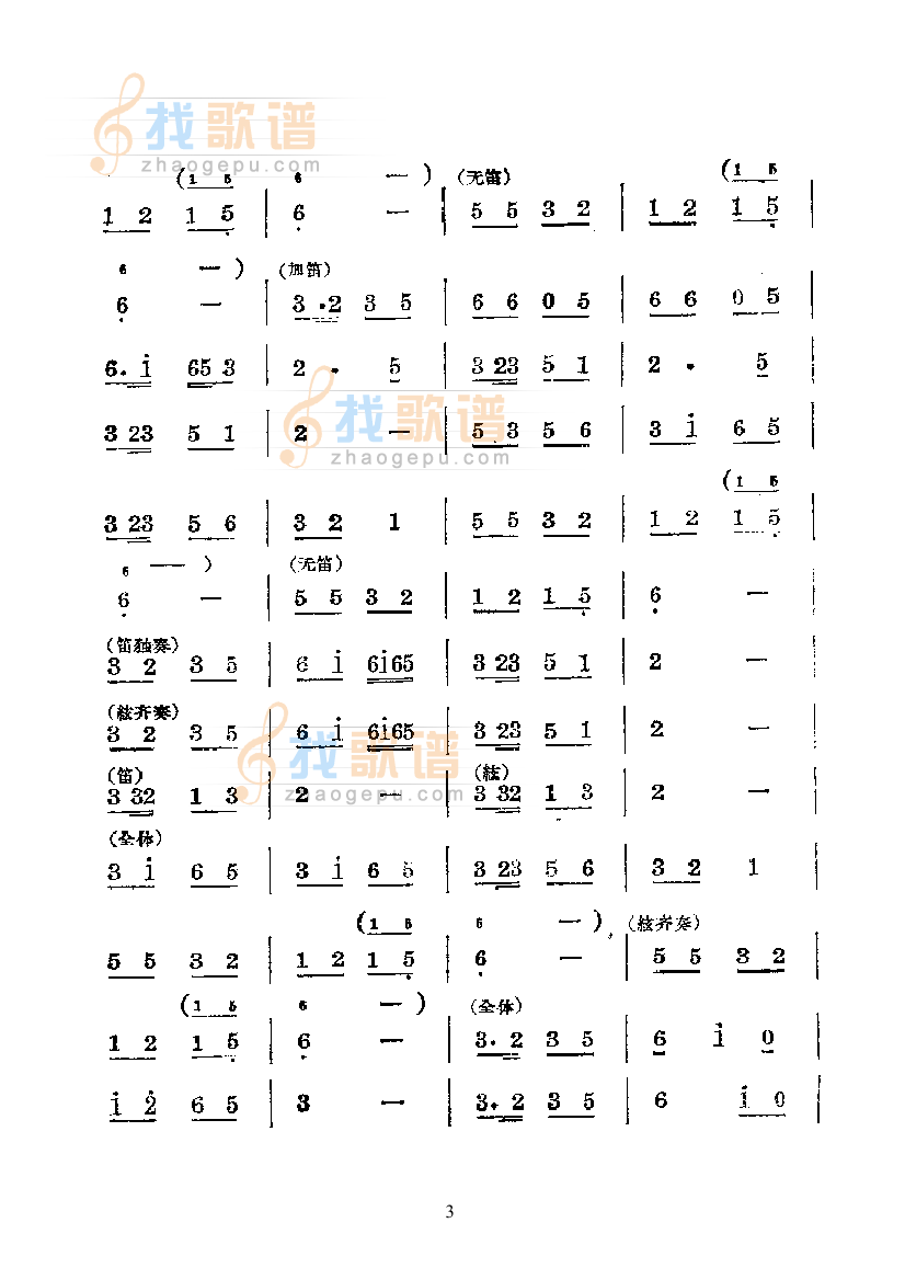 小放牛—国乐合奏曲