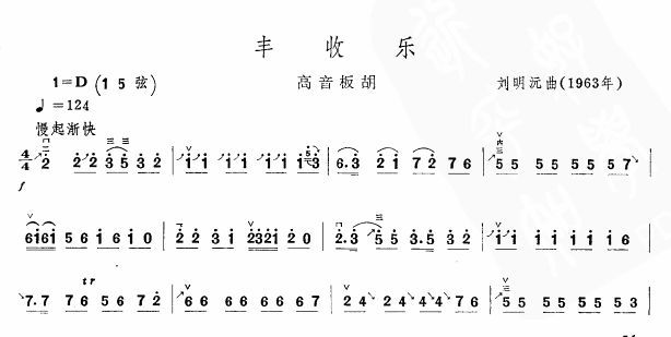 丰收乐(板胡谱)