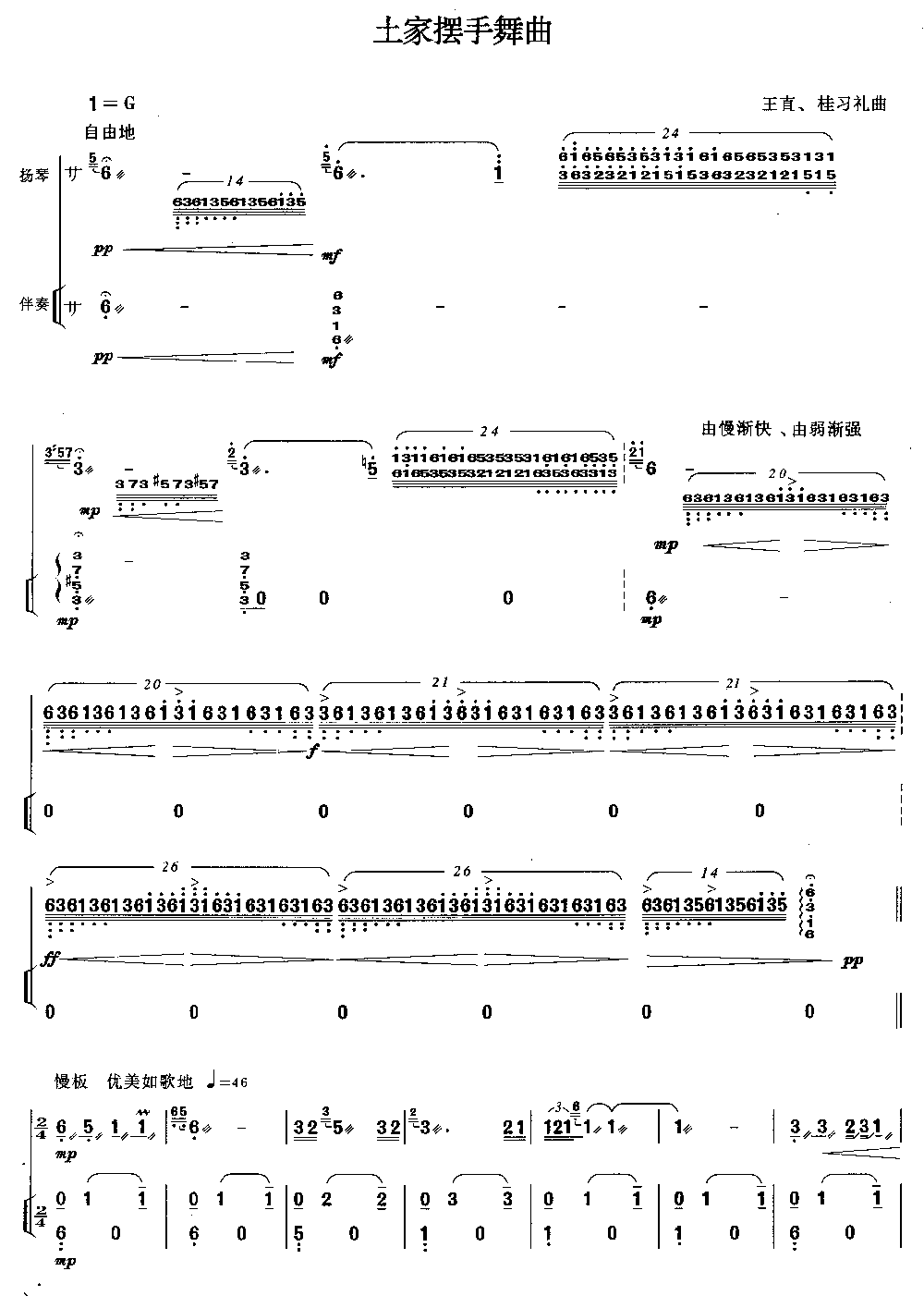土家摆手舞曲 （独奏共8张）