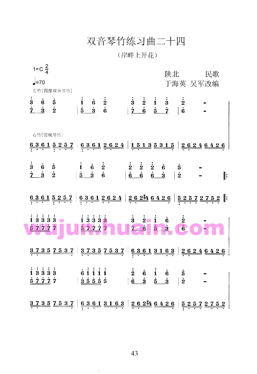 扬琴双音琴竹练习曲30首之二十四
