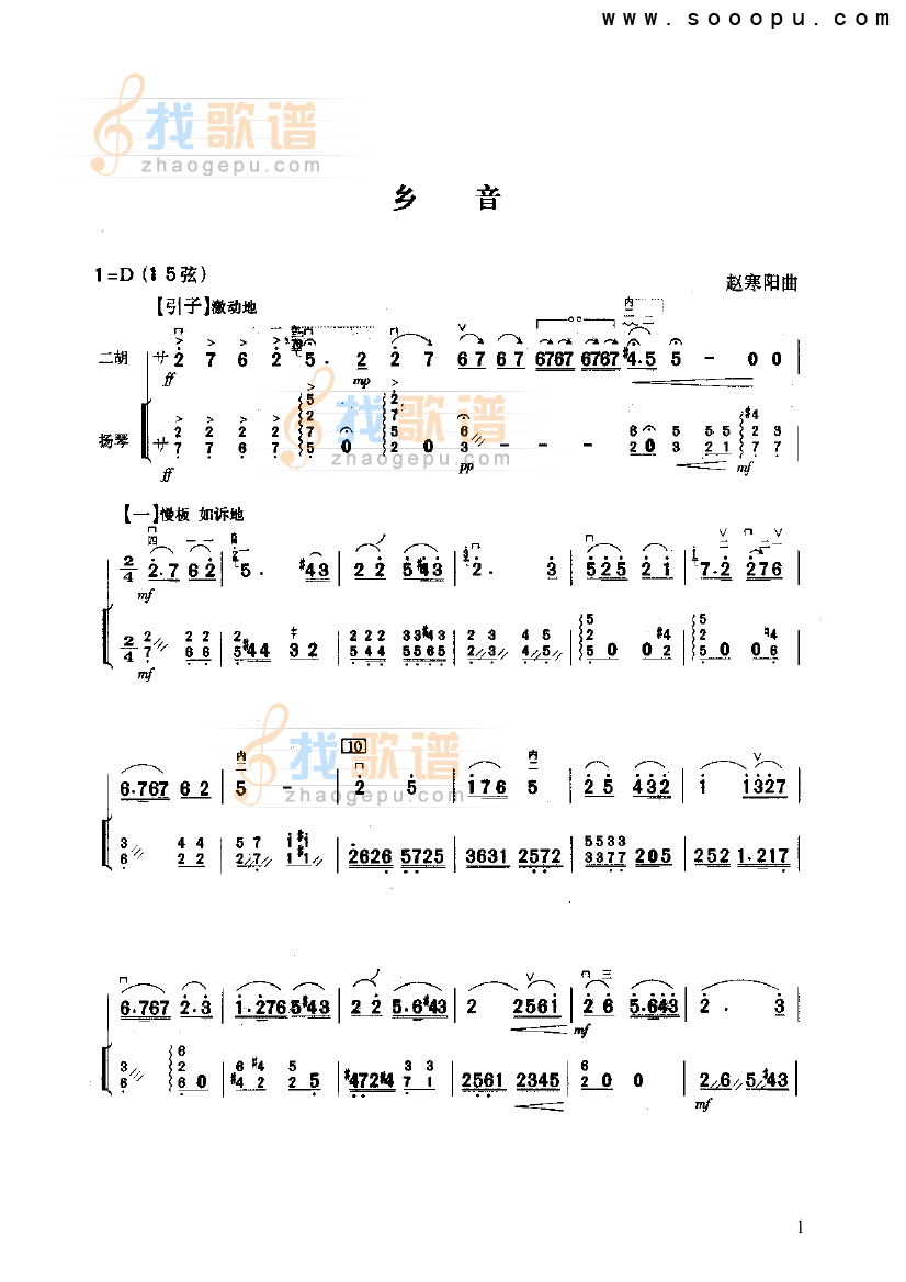 乡音