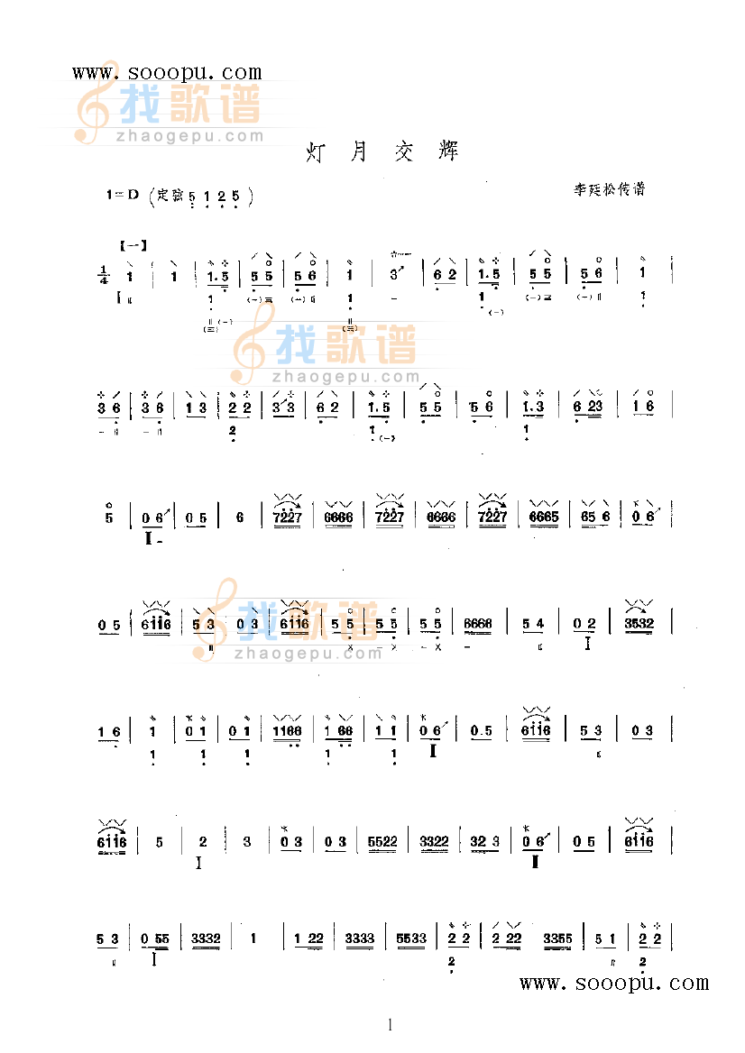 灯月交辉