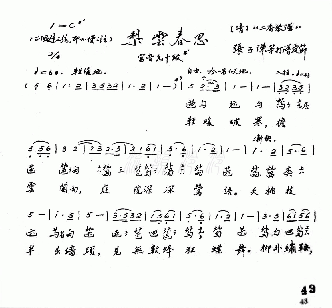 梨云春思　（古琴减字谱）