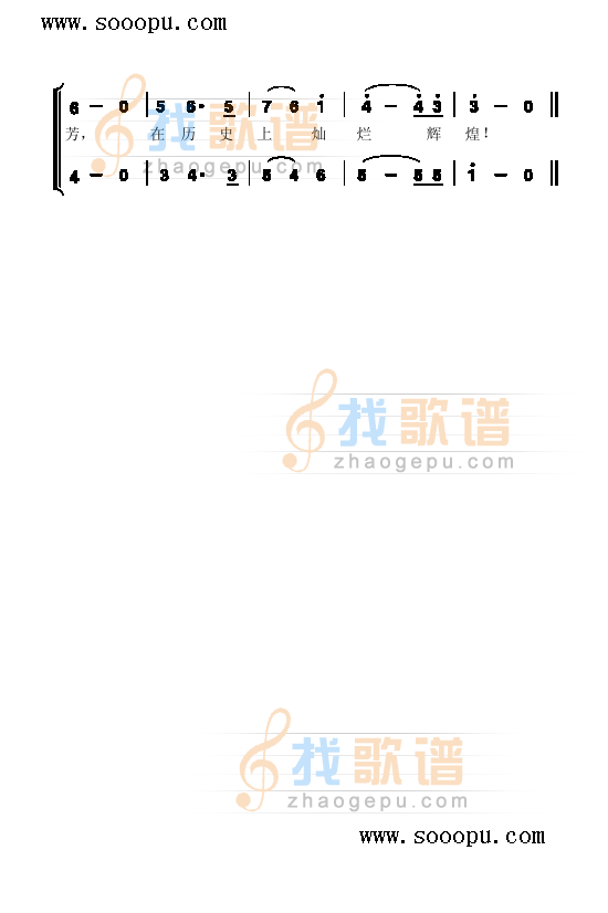 延安颂 