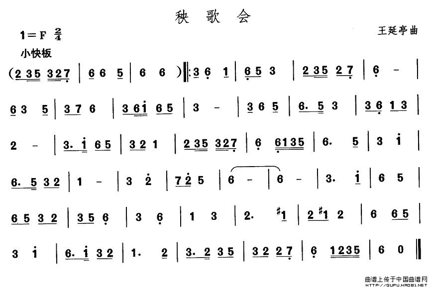 东北秧歌：秧歌会