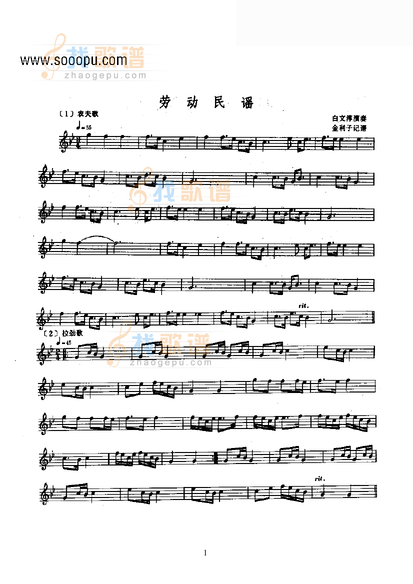 劳动民谣—筒萧
