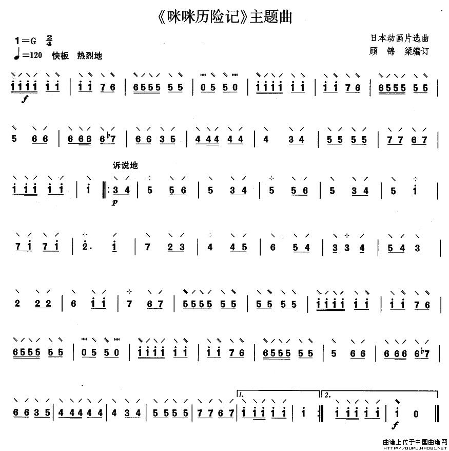 柳琴一级：咪咪历险记主题曲