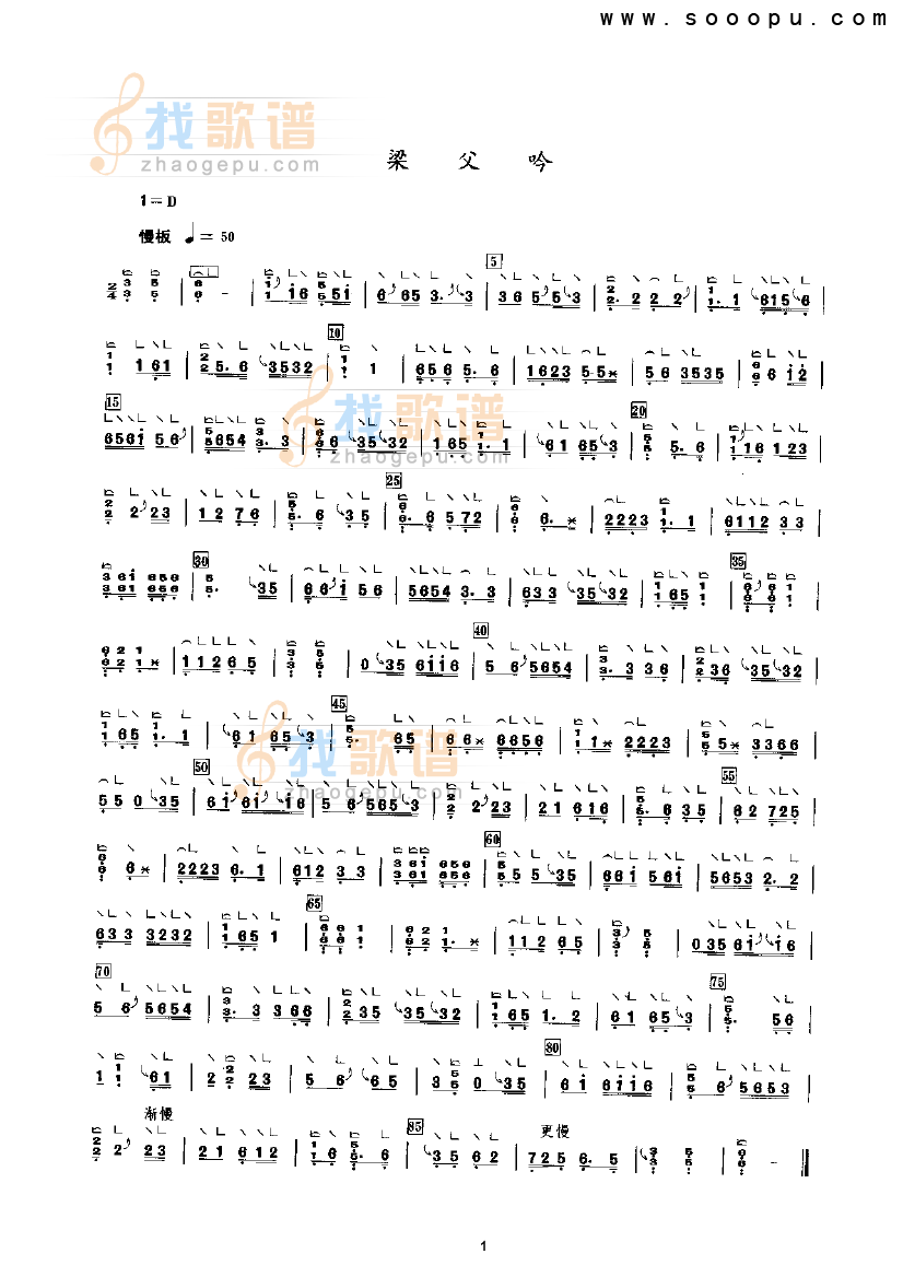 梁父吟