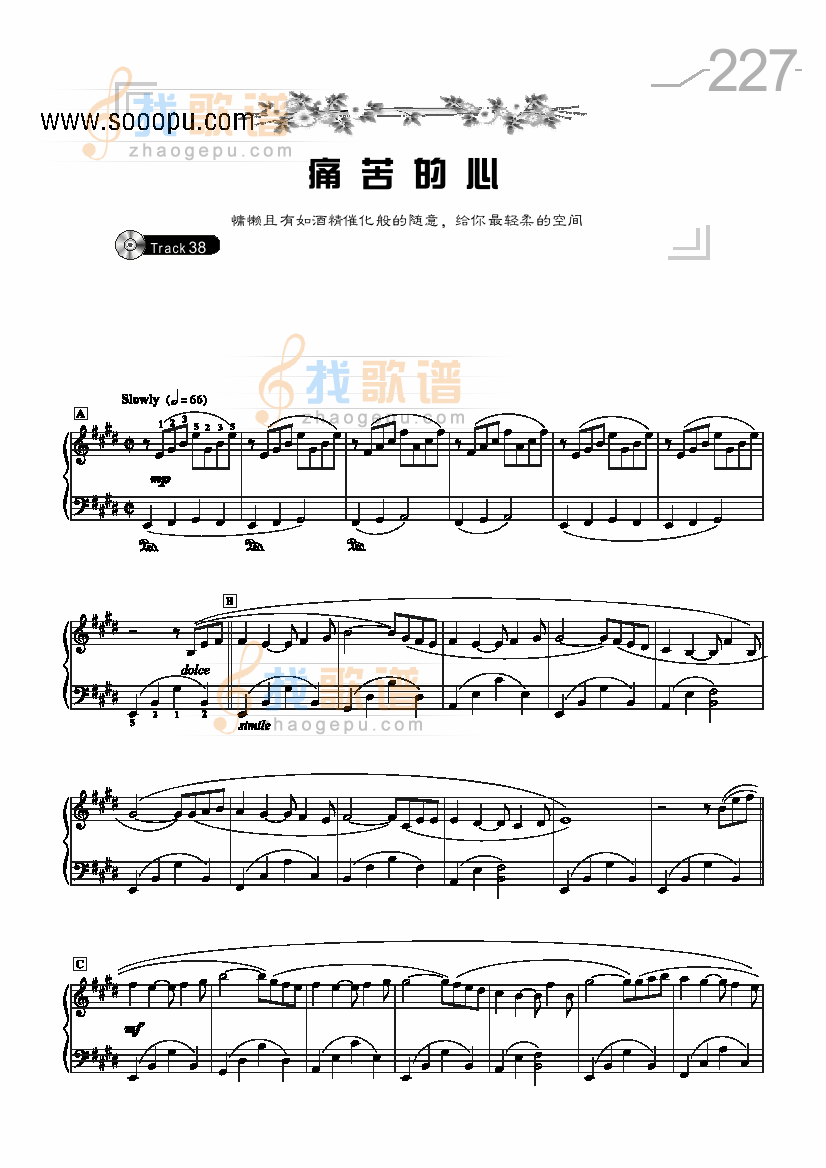 痛苦的心 