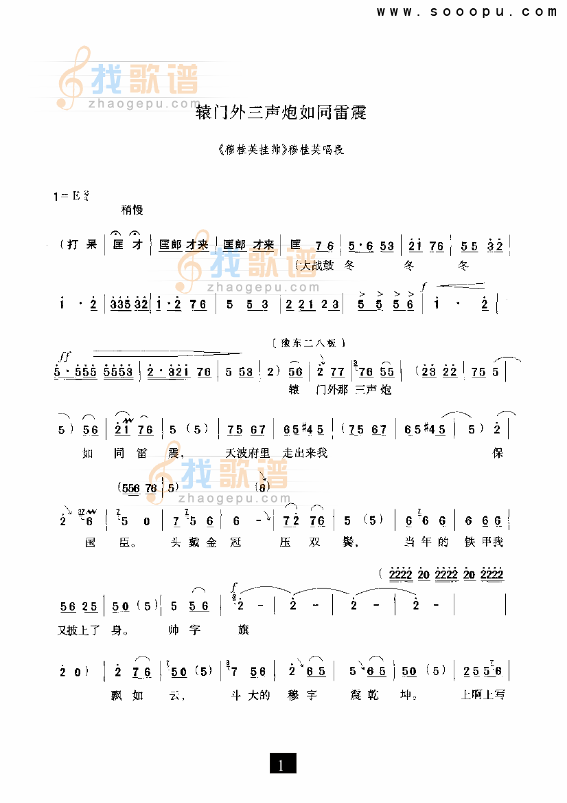 辕门外三声炮如同雷震—（穆桂英挂帅）（豫剧）