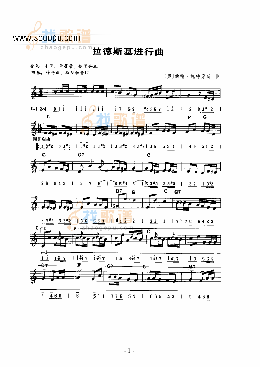 拉德斯基进行曲主题曲 