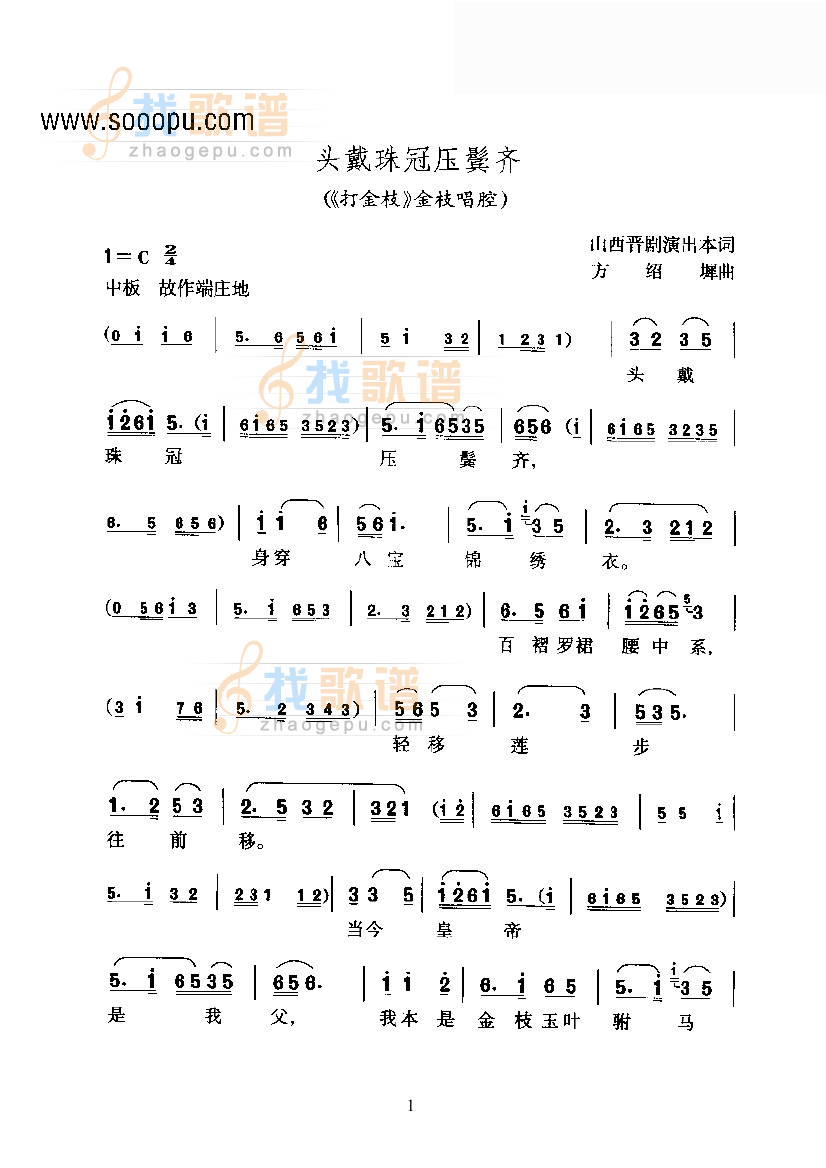 黄梅戏—头戴珠冠压鬓齐—改编创作的新腔