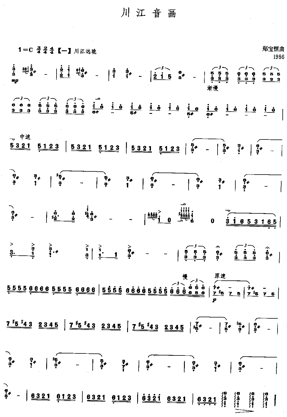 川江音画 （独奏共4张）