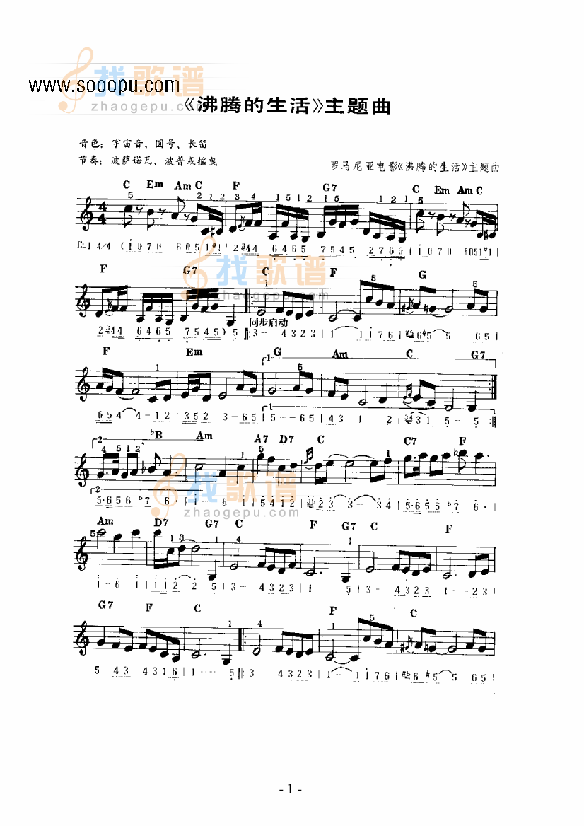 沸腾的生活主题曲 