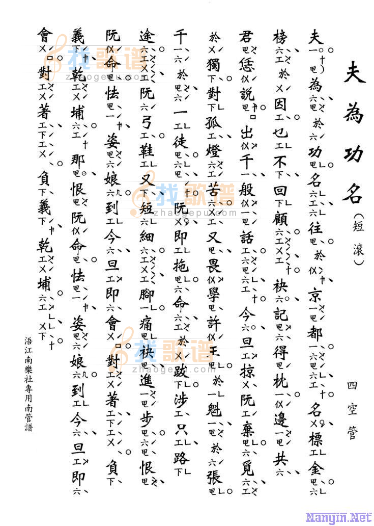 夫為功名
