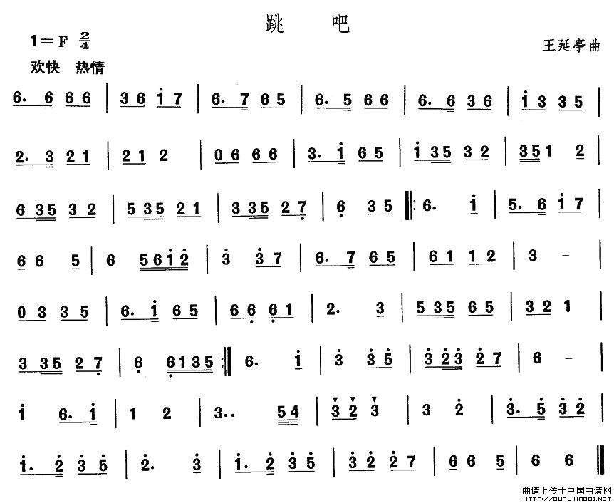 东北秧歌：跳吧