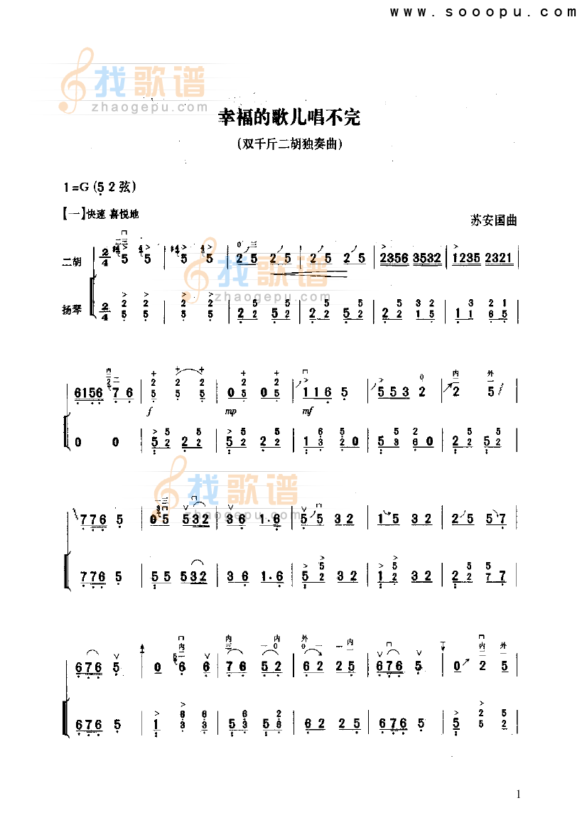 幸福的歌儿唱不完