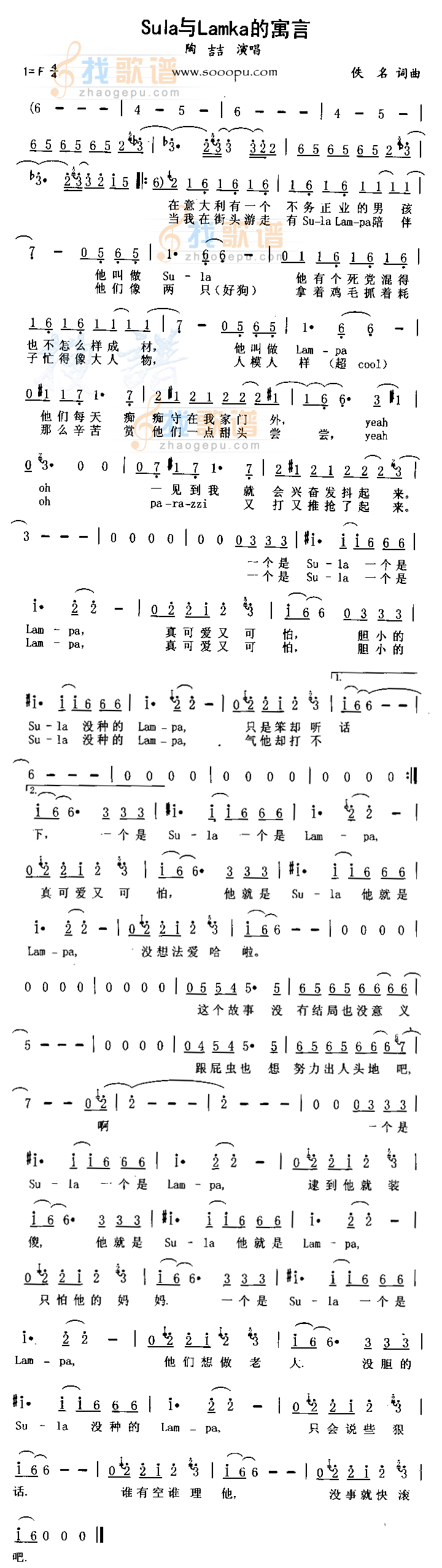 Sula与Lamka的寓言