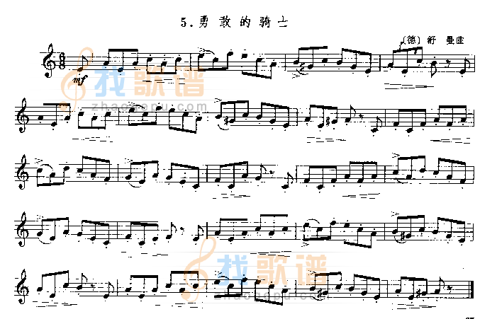 勇敢的骑士（[德]舒曼曲）