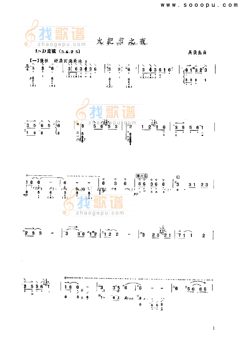 火把节之夜