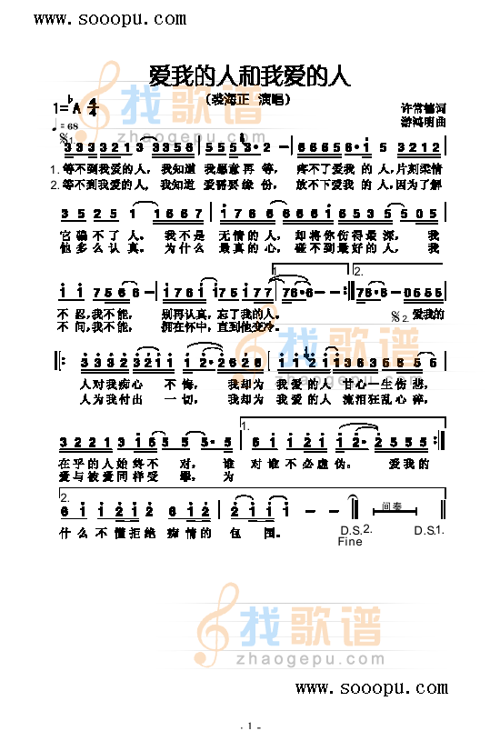 爱我的人和我爱的人 