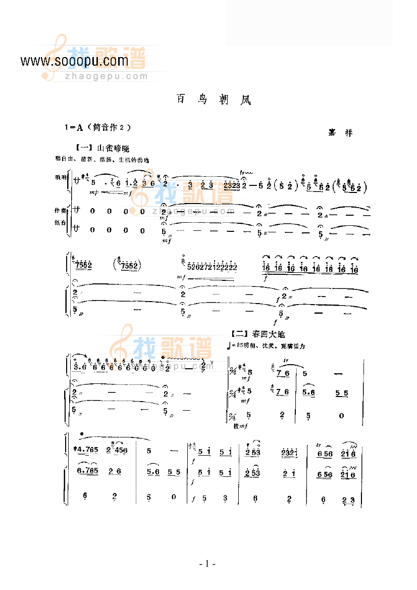 百鸟朝凤—鼓吹乐