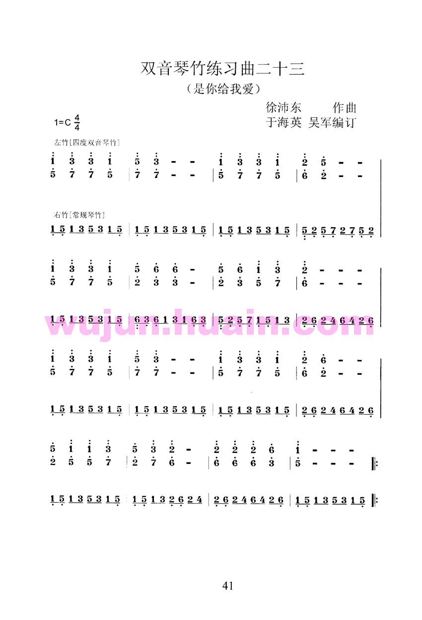 扬琴双音琴竹练习曲30首之二十三