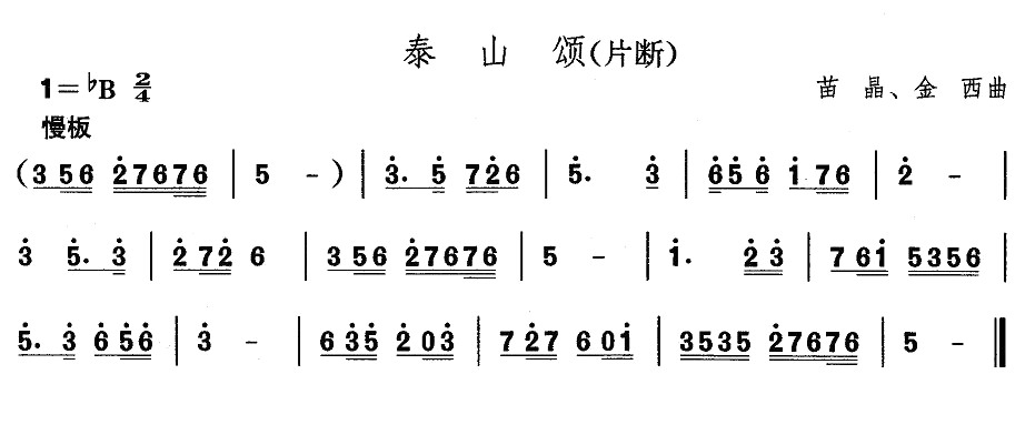 山东秧歌：胶州秧歌-泰山颂