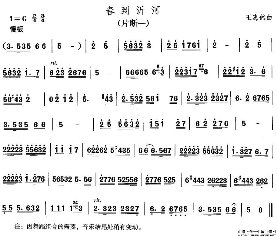 山东秧歌：胶州秧歌-春到沂河