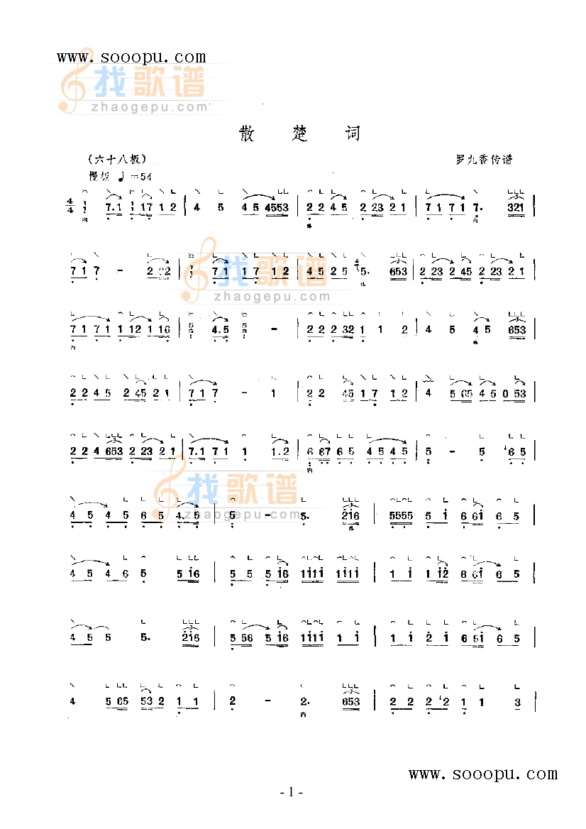 散楚词