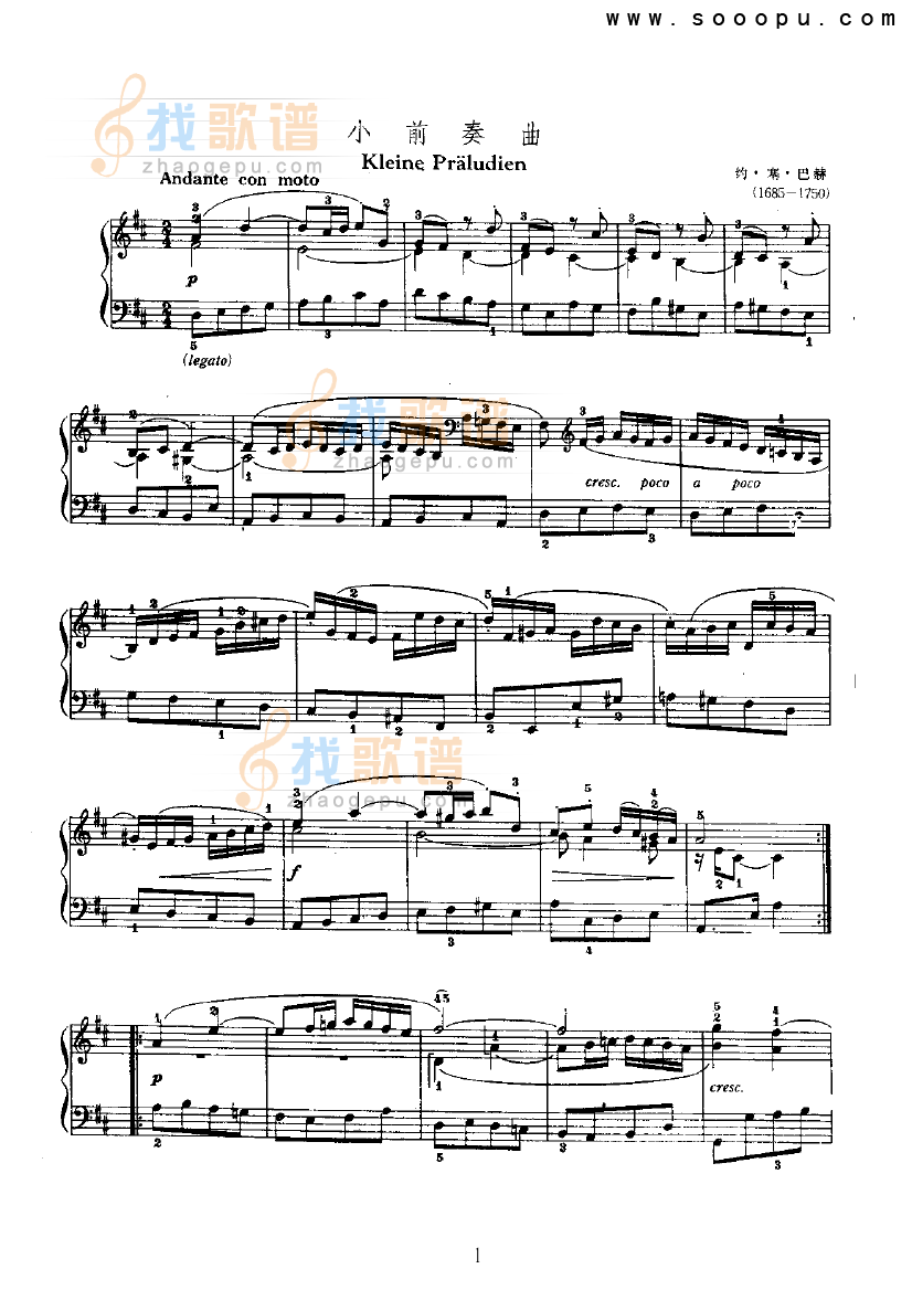 小前奏曲 