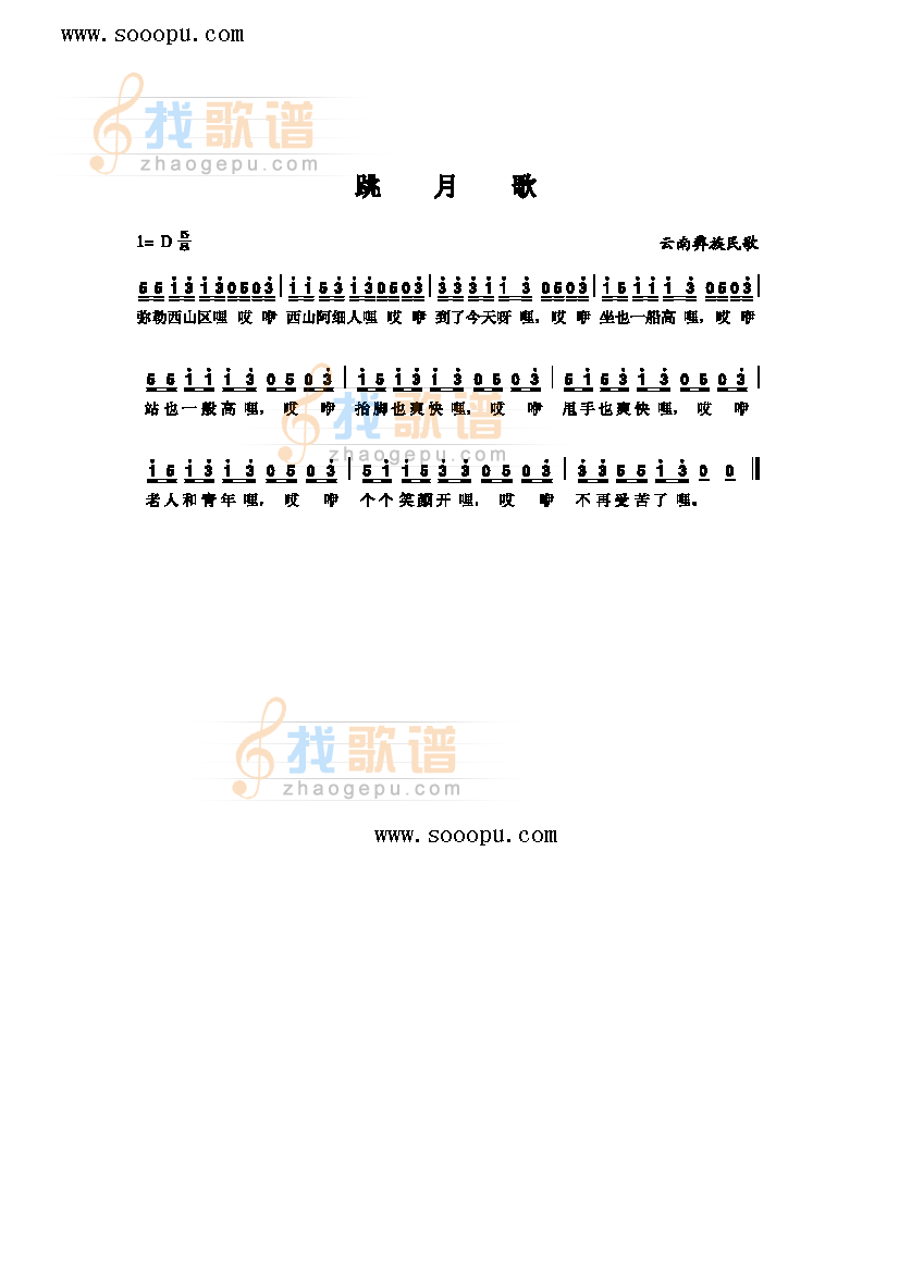跳月歌 