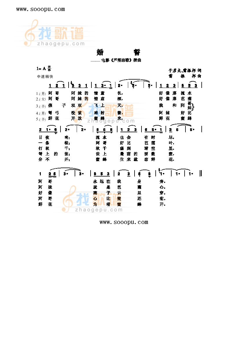婚誓 