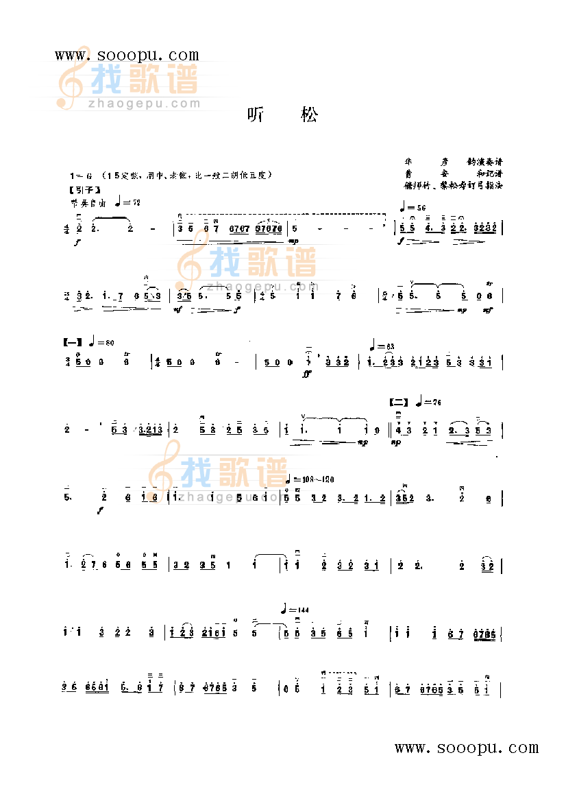 听松
