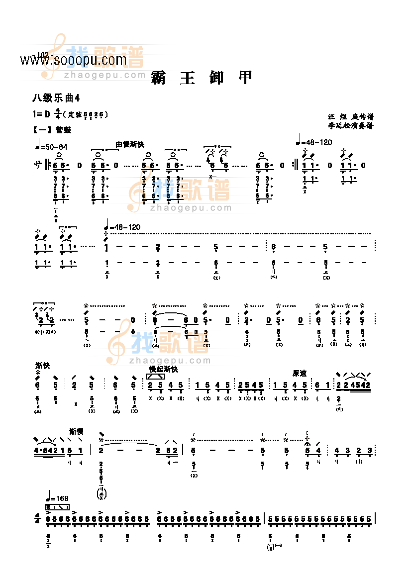 八级乐曲霸王卸甲