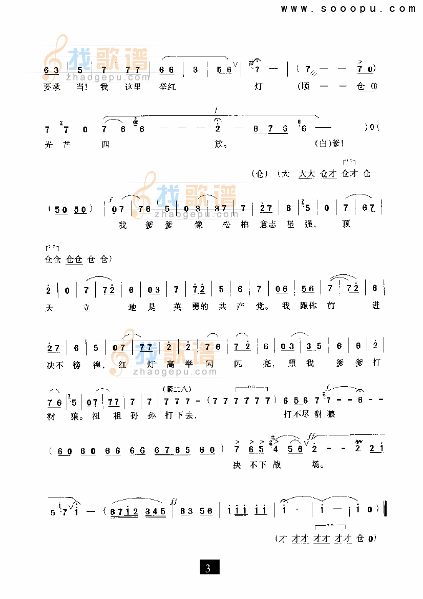 打不尽豺狼决不下战场（红灯记） （现代戏）