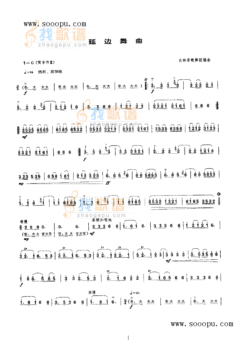 延边舞曲