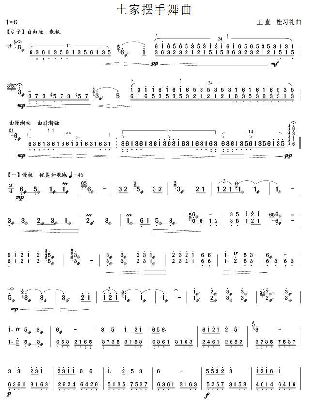 土家摆手舞曲(扬琴谱)