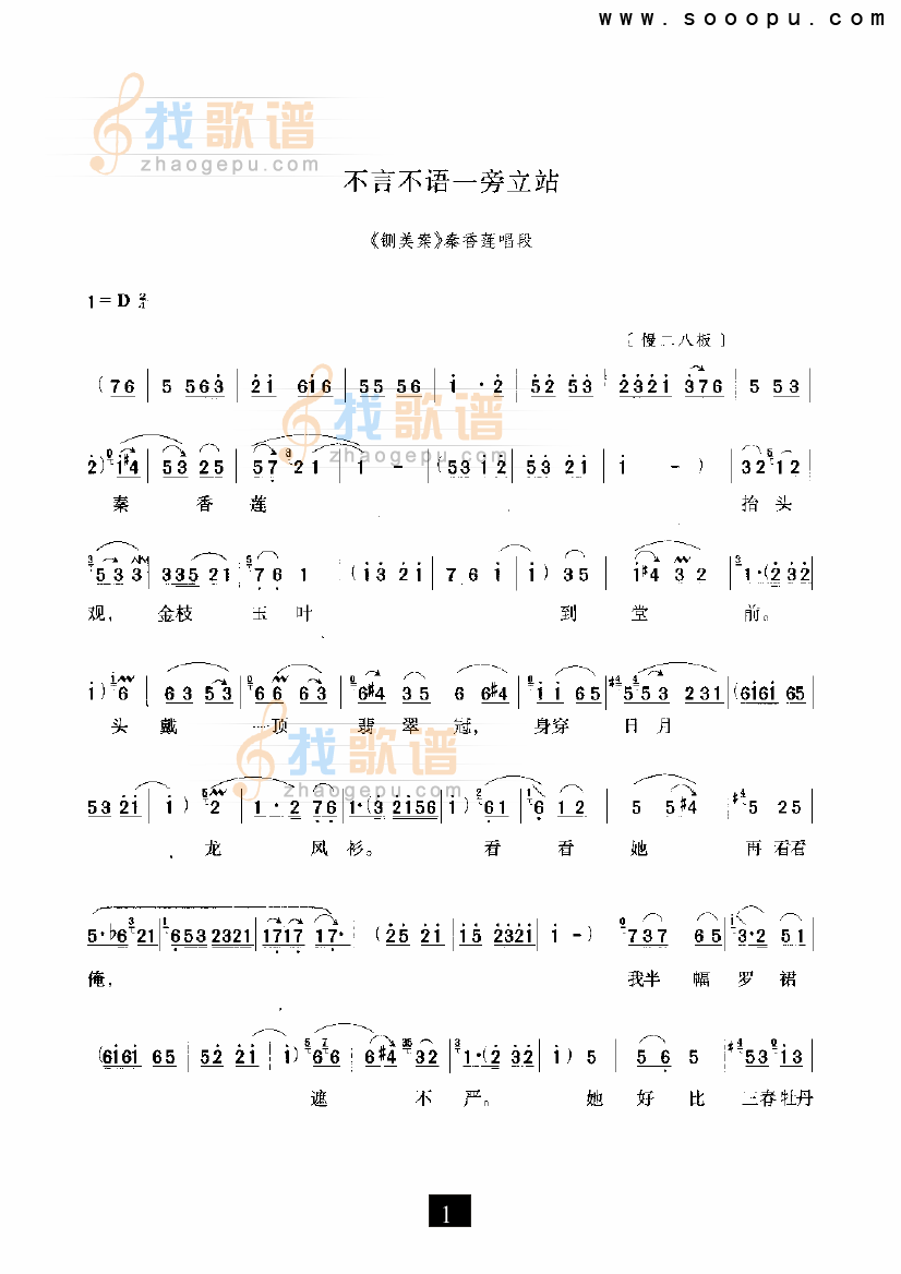 不言不语一旁立站—（铡美案）（现代戏）
