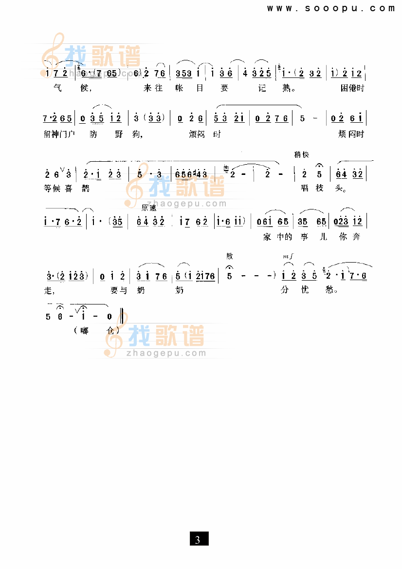浑身是胆雄赳赳（红灯记）（现代戏）