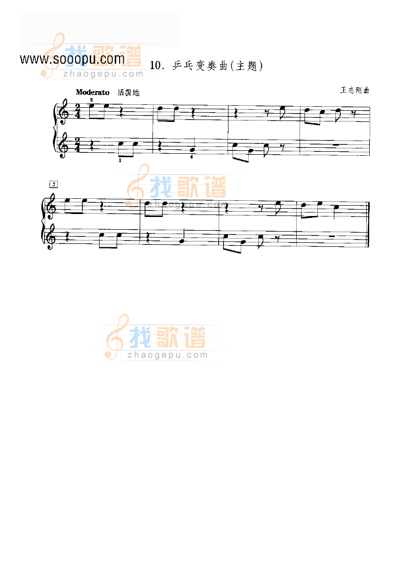 乒乓变奏曲（主题） 