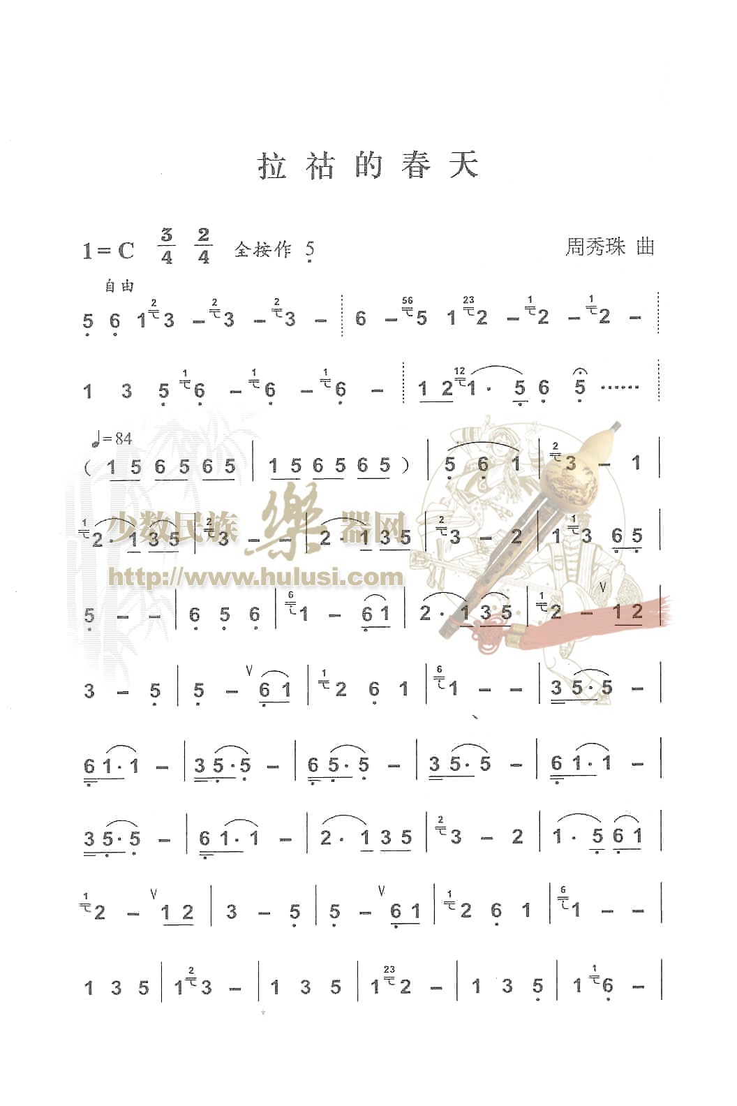 拉祜的春天