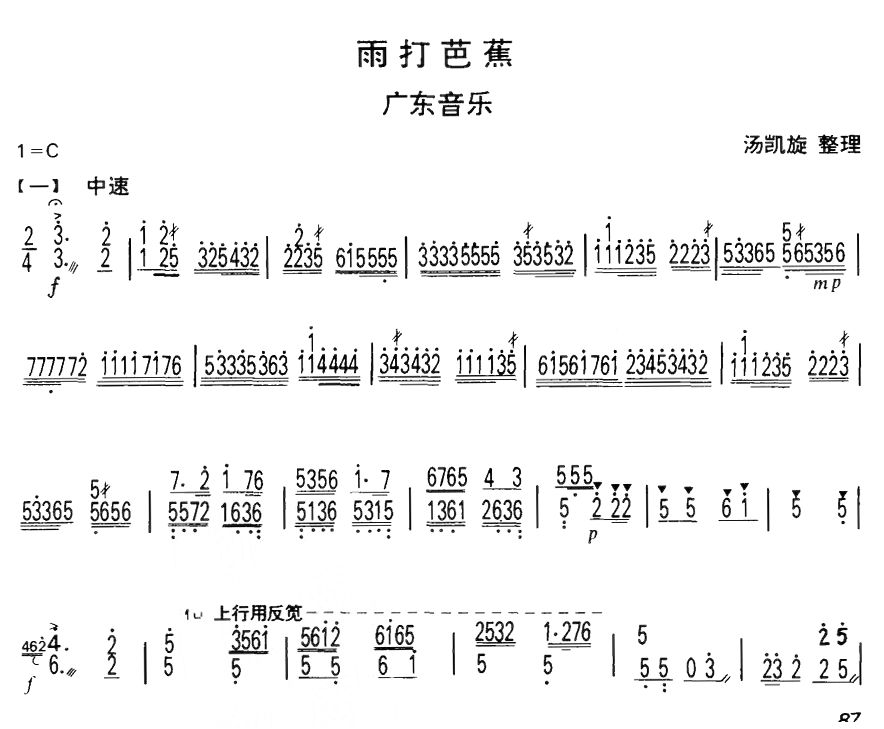 雨打芭蕉（扬琴曲谱）