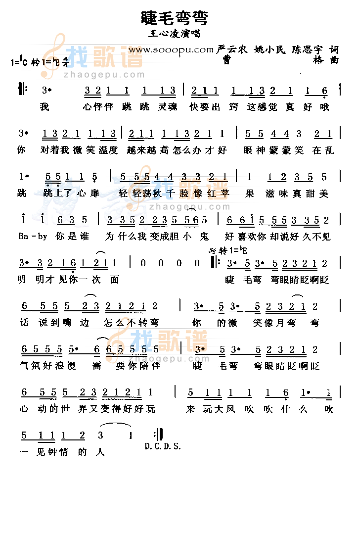 睫毛弯弯
