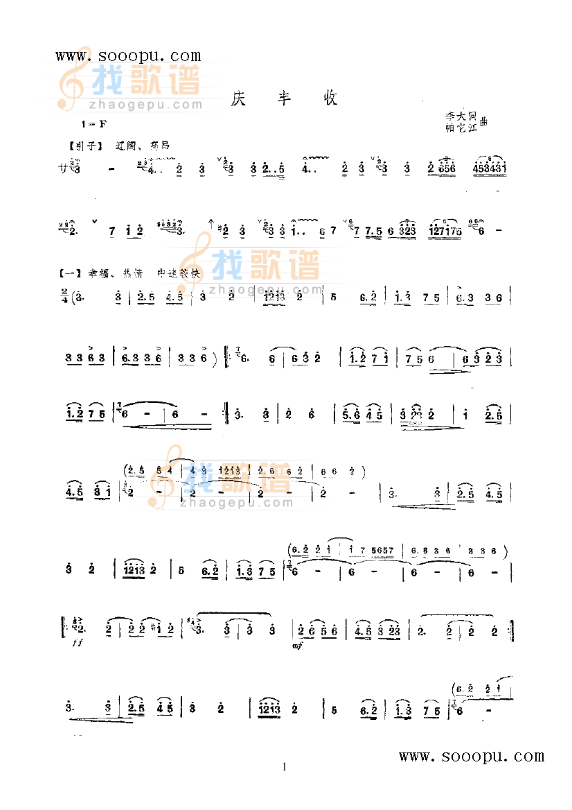 庆丰收