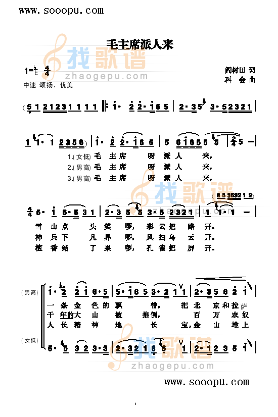 毛主席派人来 