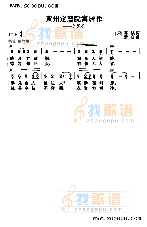 黄州定慧院寓居作 
