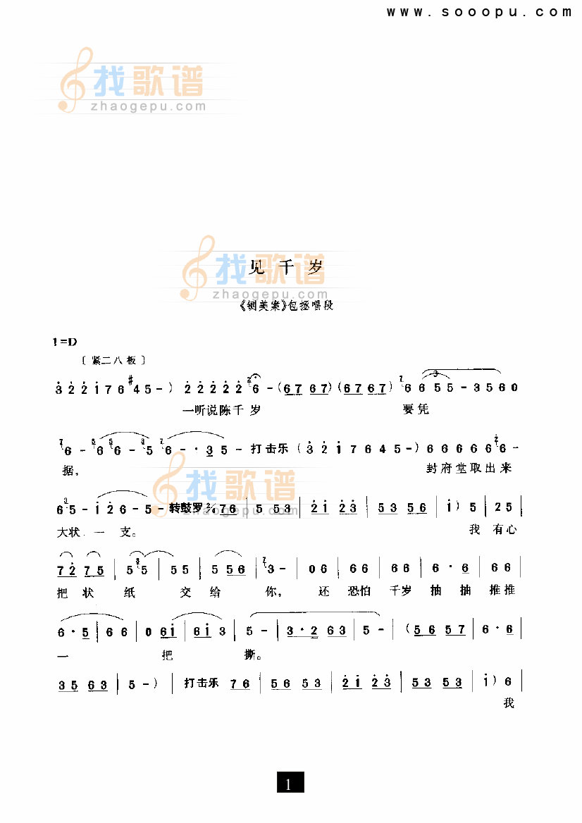 见千岁—（铡美案）（豫剧）