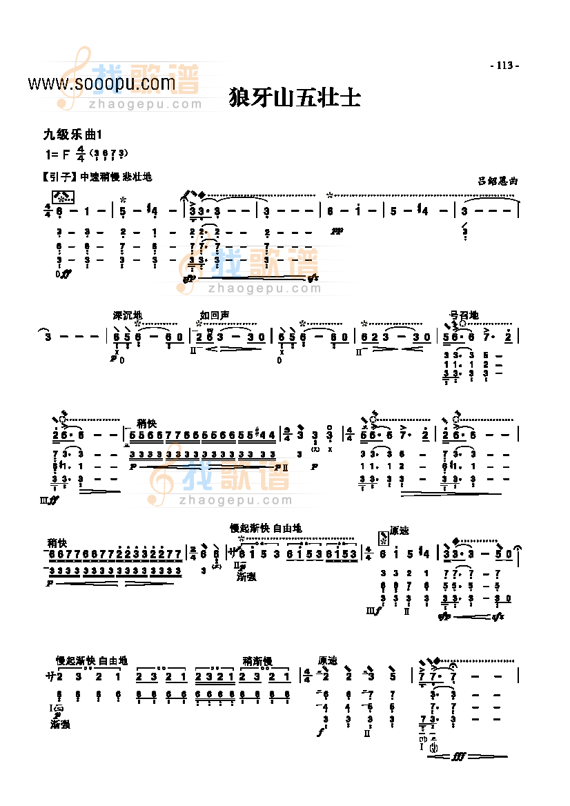 九级乐曲狼牙山五壮士