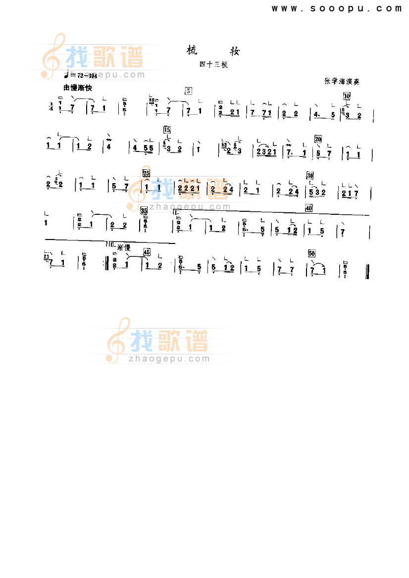 梳妆
